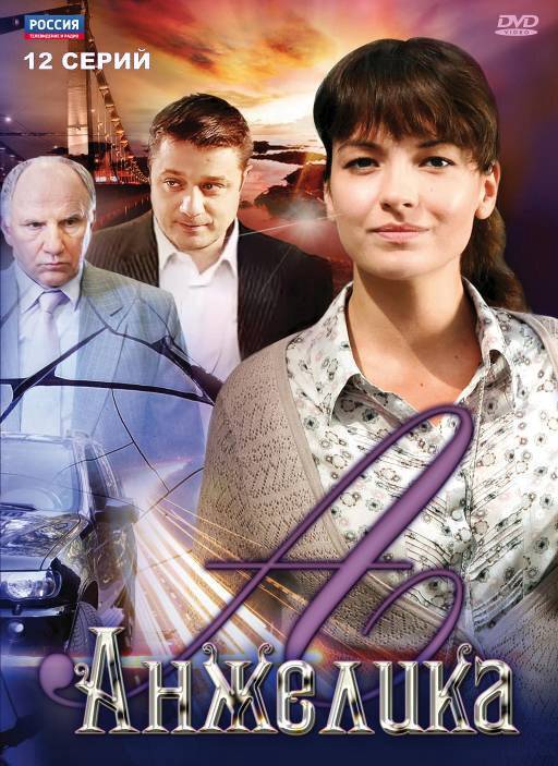 Анжелика сериал 2010 смотреть онлайн бесплатно в хорошем качестве HD